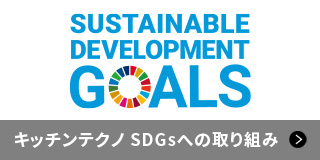 SDGsへの取り組み