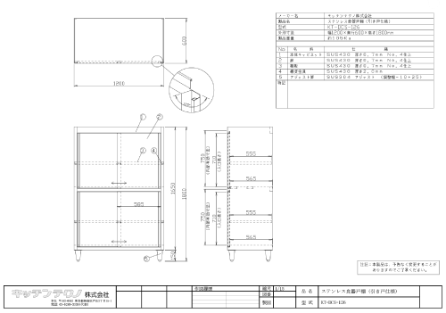 特注厨房板金(作業台・吊り戸棚・食器戸棚)